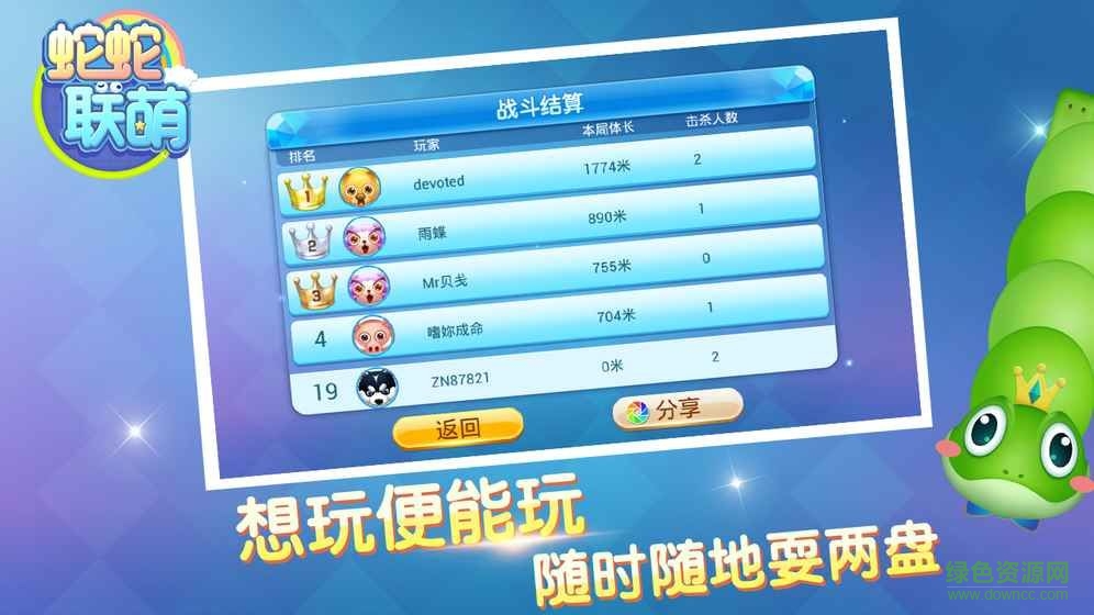 蛇蛇聯(lián)萌手機(jī)版 v1.0.1 安卓版 0