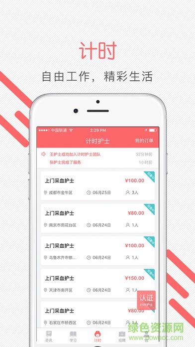 護(hù)士加最新電腦版下載