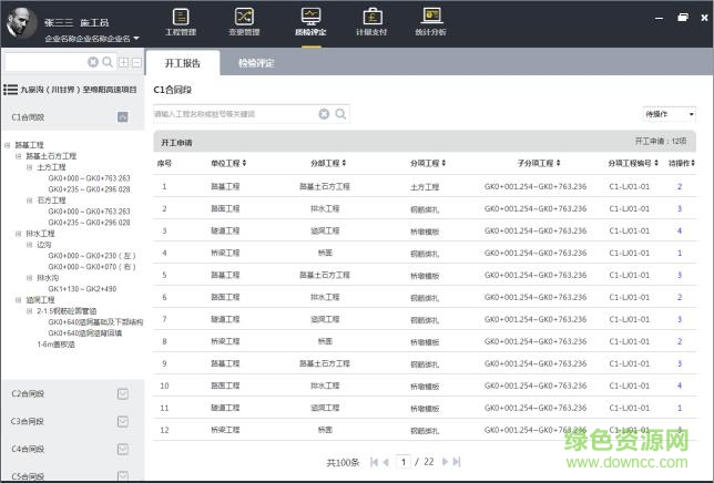 魯班質(zhì)檢計(jì)量Luban Inspector(Civil) v1.0 官方最新版 0
