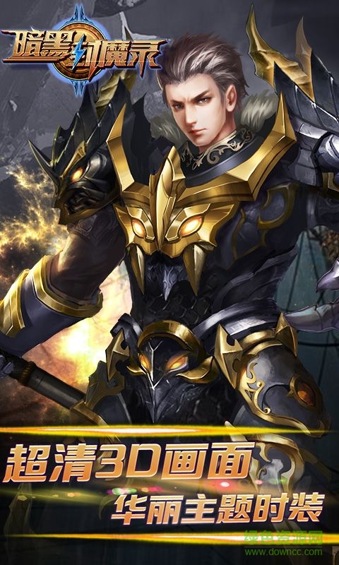 九游暗黑封魔錄手游 v1.6.0 安卓版 0