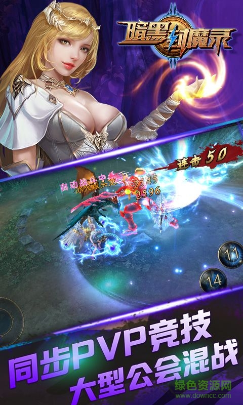 九游暗黑封魔錄手游 v1.6.0 安卓版 1