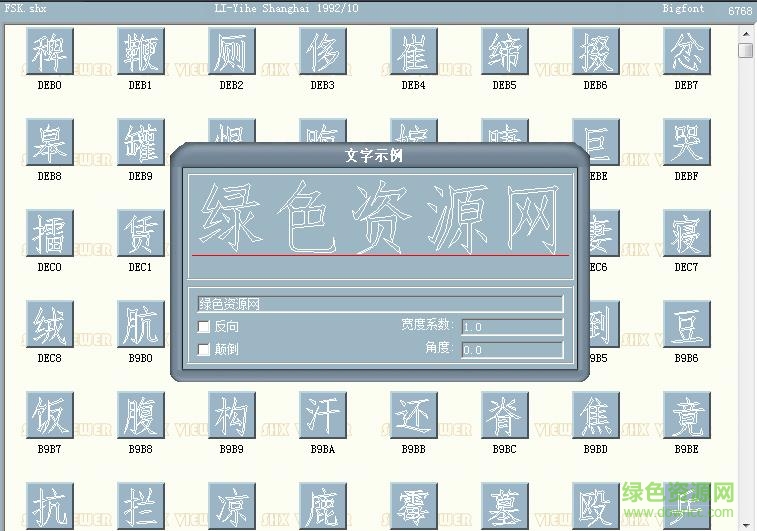 fsk.shx字體