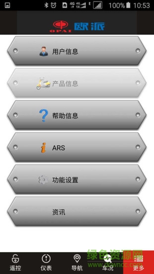 歐派電動(dòng)車(chē)智能系統(tǒng) v3.6.8 官方安卓版 2