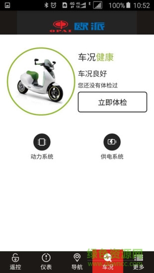 歐派電動(dòng)車(chē)智能系統(tǒng) v3.6.8 官方安卓版 1