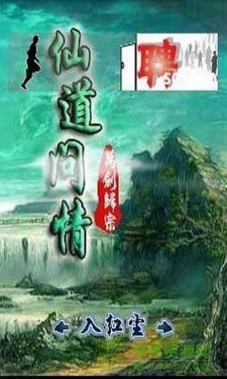 仙道問情萬劍歸宗