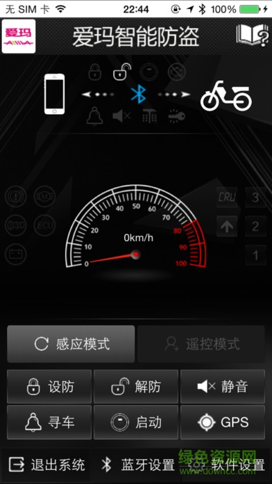 愛瑪智能防盜app下載