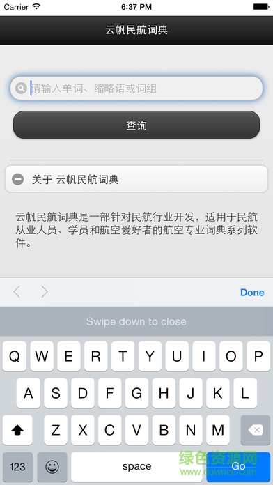 云帆民航詞典app