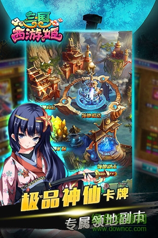 三國西游姬官方版 v1.2 安卓版 1