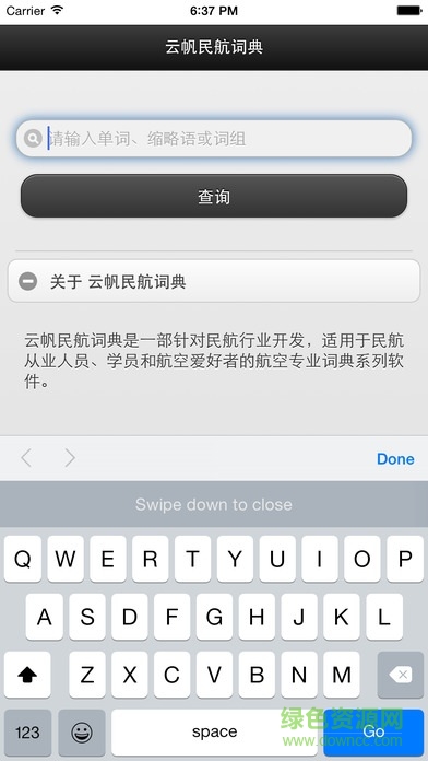 云帆民航詞典手機(jī)版 v1.0 安卓版 1