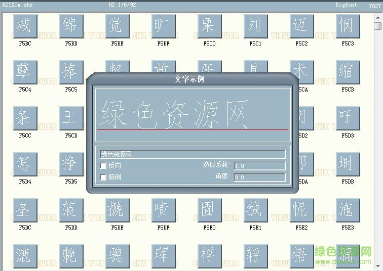 hztxtw.shx字體