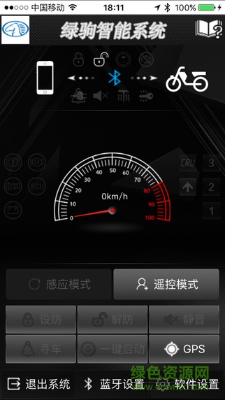 綠駒電動(dòng)車(chē)智能防盜 v3.6.6 官方安卓版 0