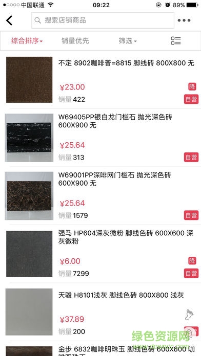 良彬建材軟件