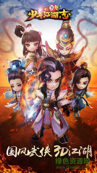 少年江湖志iphone