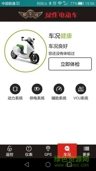 綠佳智能一鍵通 v1.0.5 官網(wǎng)安卓版 1