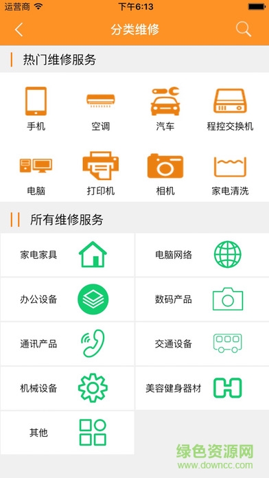 人人修app