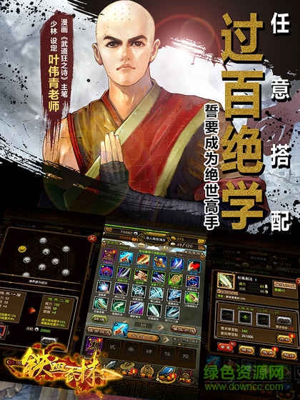 鐵血武林九游安裝包 v13.0 安卓版 0