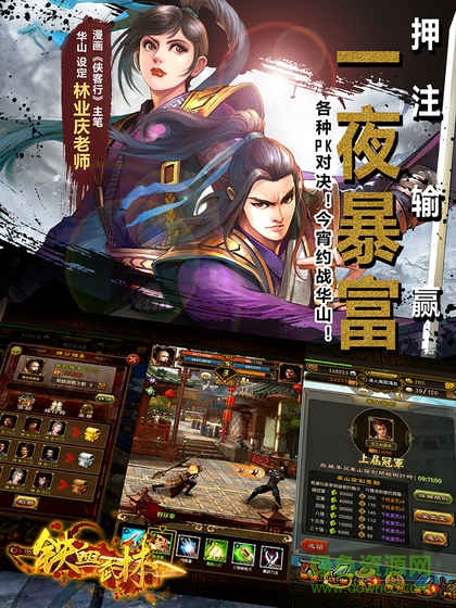 鐵血武林輔助