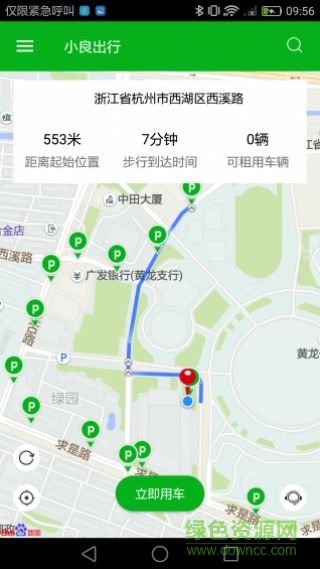 小良出行 v2.0.1 安卓版 2