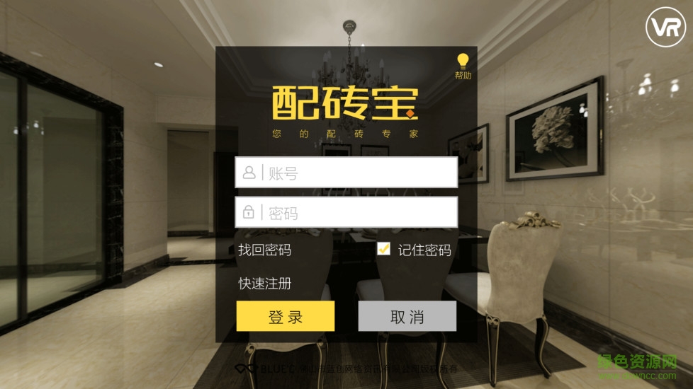 配磚寶軟件0