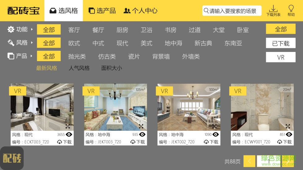 配磚寶軟件1