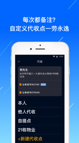 菜鳥眾配寶pad版 v2.0.0 安卓版 0