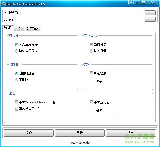 BAT2EXE(bat轉(zhuǎn)換exe) v2.4.6 免費(fèi)漢化版 0