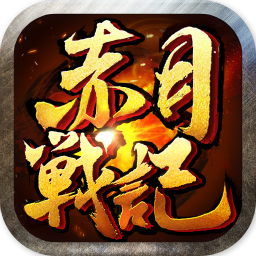 赤月戰(zhàn)記變態(tài)版