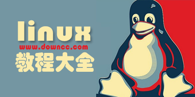 linux教程書-linux教程pdf-linux系統(tǒng)入門學(xué)習(xí)