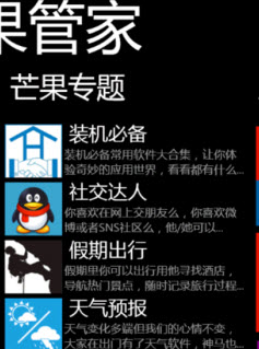 芒果管家軟件 v2.0 中文免費版 0