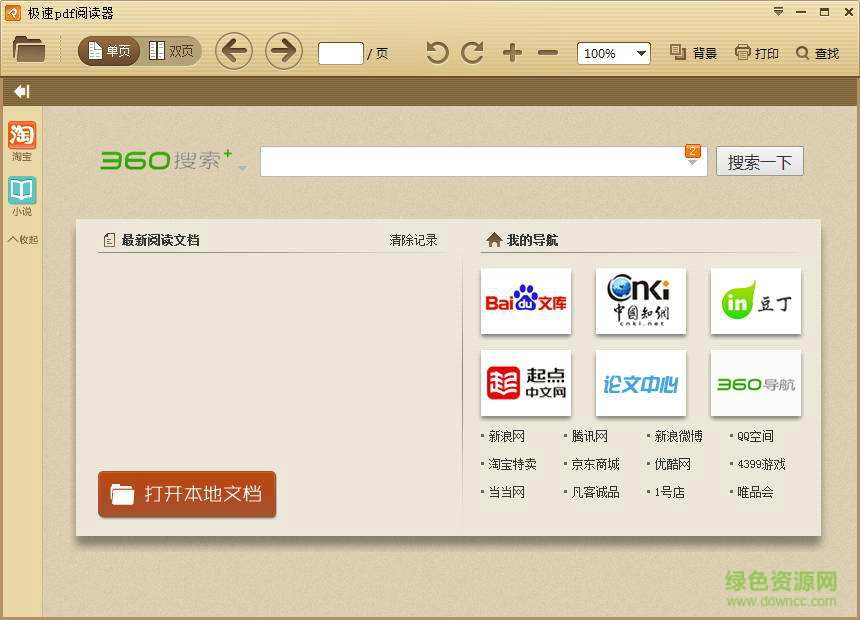 pdf文件閱讀器