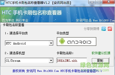 htc手機(jī)卡刷包名稱查看器