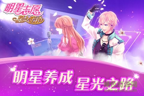 果盤版明星志愿星之守護2