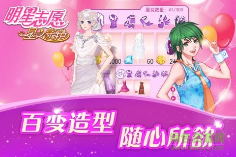 果盤版明星志愿星之守護3