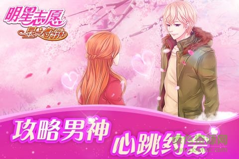 果盤版明星志愿星之守護4