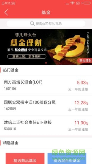 菲凡烽火臺(tái)手機(jī)版