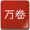 讀書(shū)萬(wàn)卷客戶端