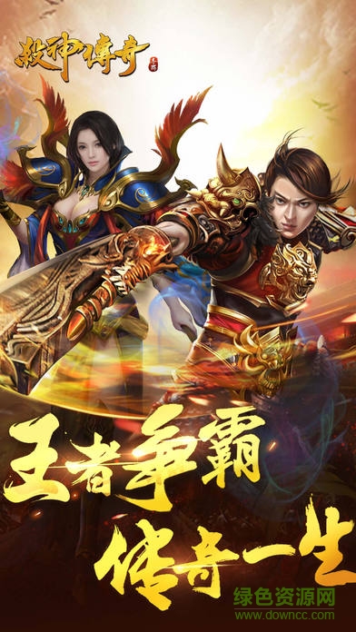 殺神傳奇 殺神傳奇手游