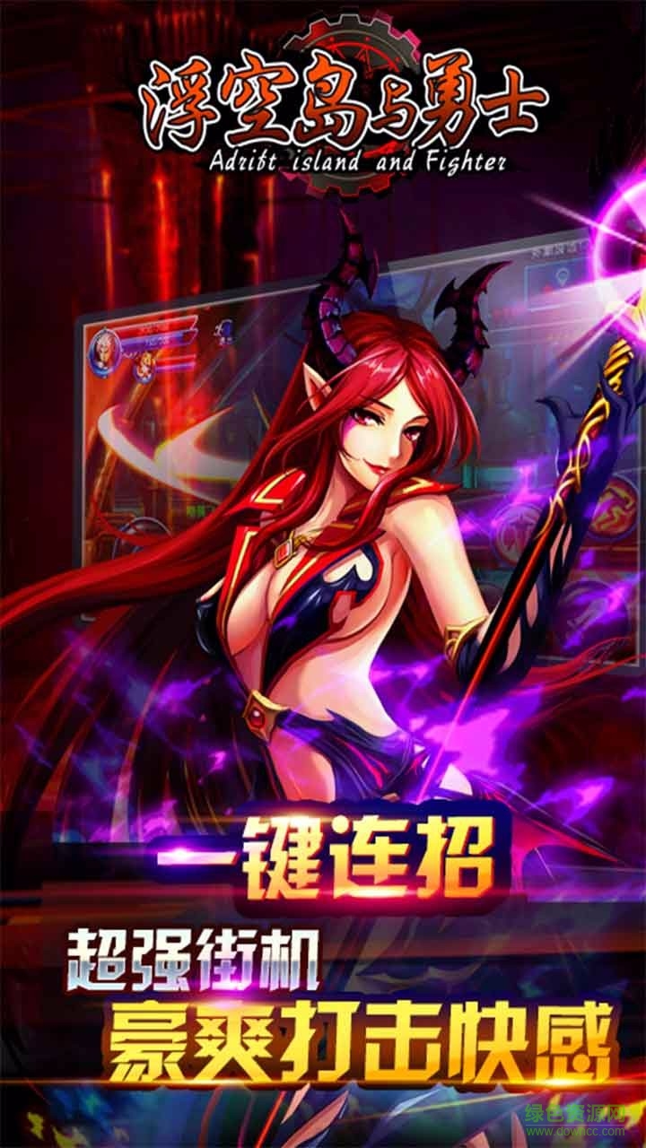 浮空島與勇士官方版 v1.0.25.1 安卓版 3