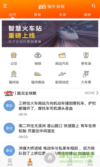 鼓樓通 v1.3.8 安卓版 1