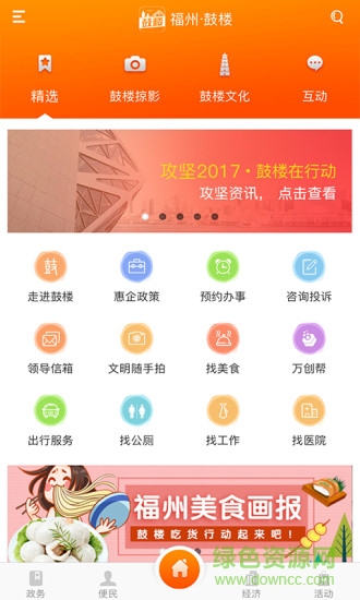 鼓樓通 v1.3.8 安卓版 3