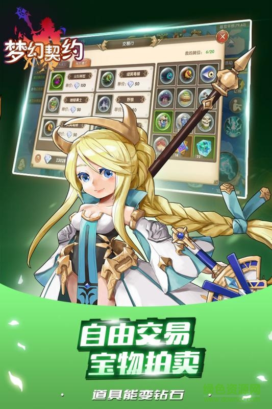 夢(mèng)幻契約折扣平臺(tái) v1.0 安卓版 2