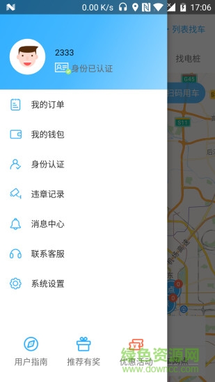 自渡共享汽車 v1.0.0 安卓版 0