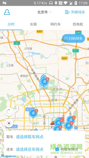 自渡共享汽車 v1.0.0 安卓版 1