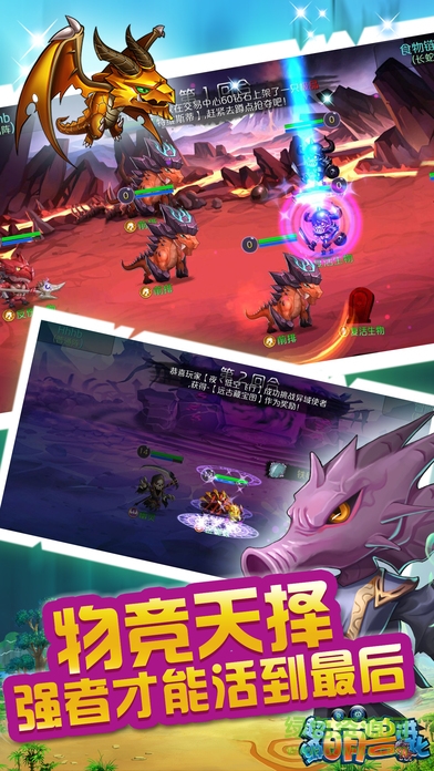 超級(jí)萌獸進(jìn)化 v1.0 安卓版 1