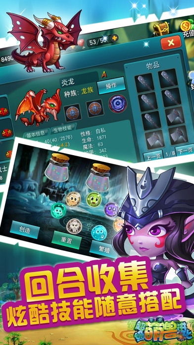 超級(jí)萌獸進(jìn)化 v1.0 安卓版 3