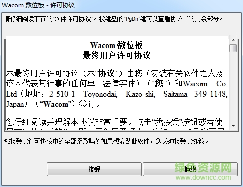wacom影拓3 ptz930數(shù)位板驅(qū)動(dòng) v6.3.15.2 官方最新版 0