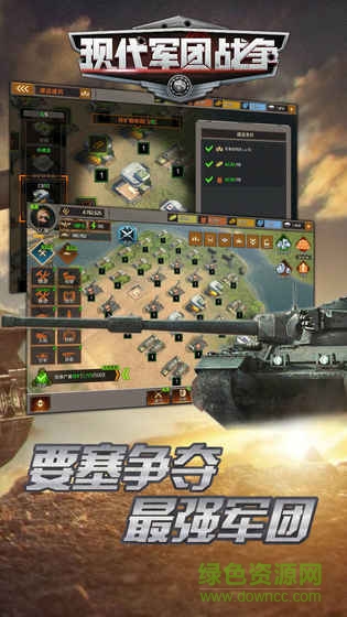 現(xiàn)代軍團(tuán)戰(zhàn)爭