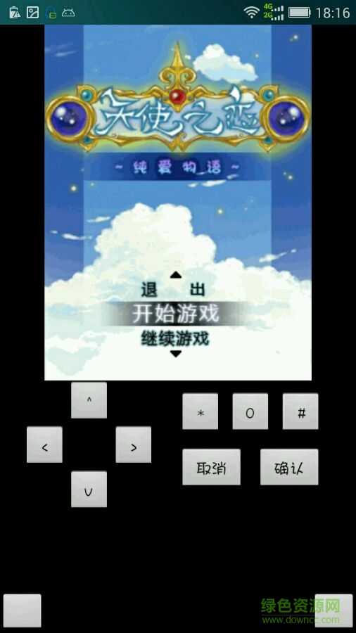 天使之戀純愛物語正式版