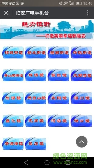 臨安廣電手機臺 v4.1.0.4 官網(wǎng)安卓版 0