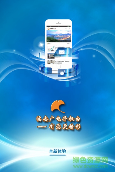 臨安廣電手機臺
